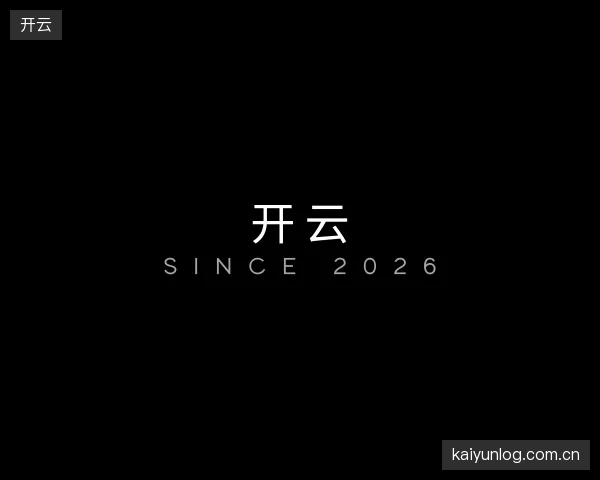 知道开云集团